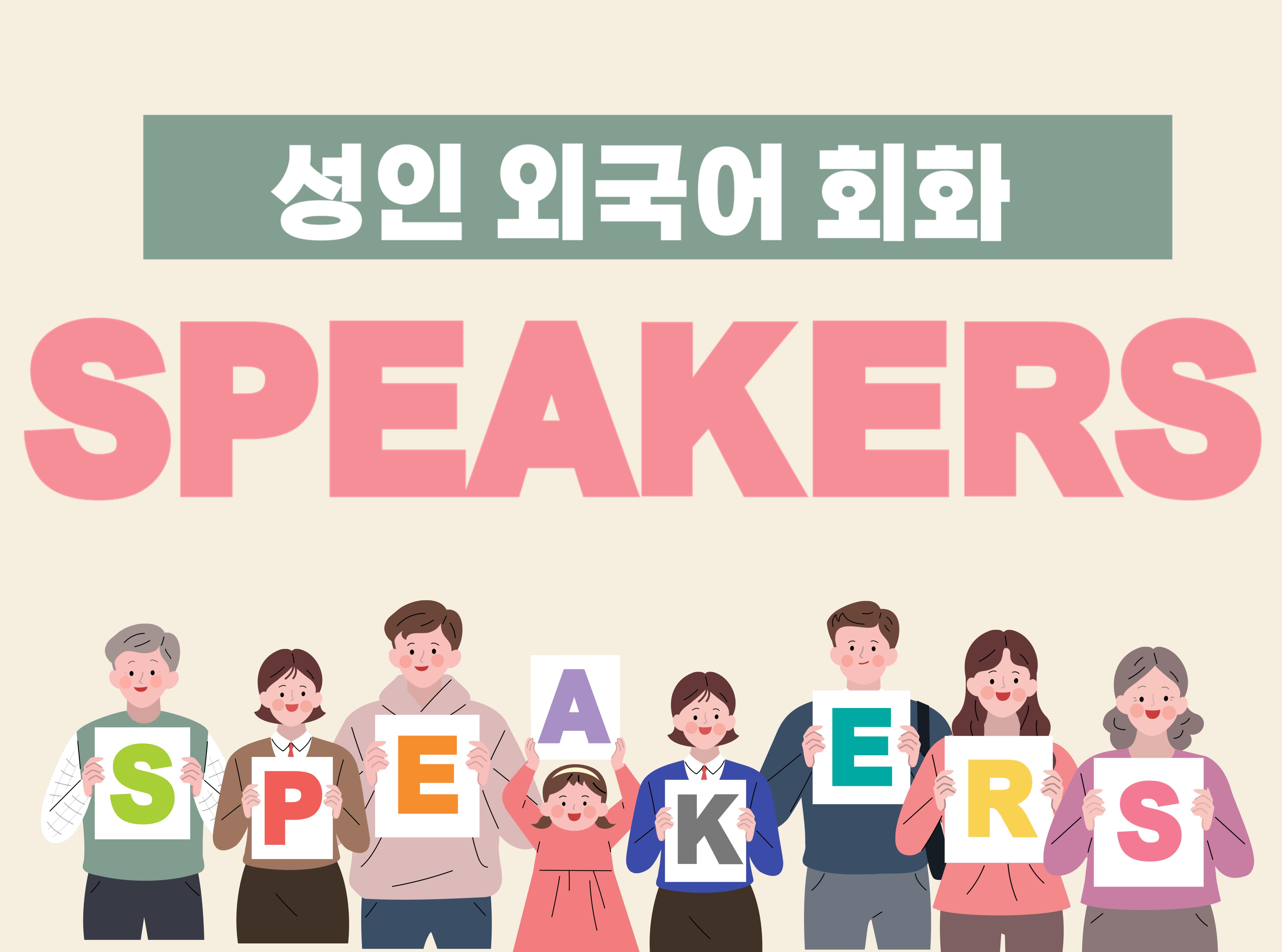 [Speakers]중국어 중급낭독
